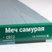 Сайдинг Мирко 7,5 под дерево С012 купить в Петрозаводске