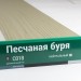 Сайдинг Мирко 7,5 под дерево С018 купить в Петрозаводске